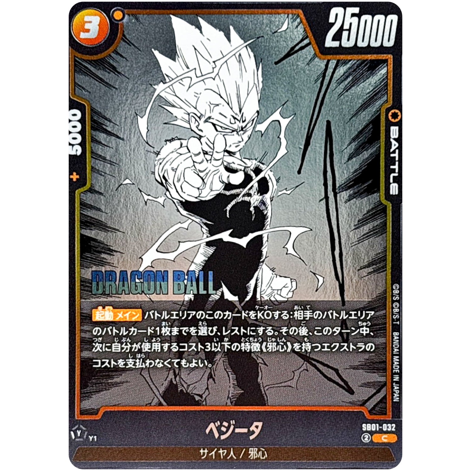 ベジータ【C】(SB01-032 MANGA BOOSTER 01【SB01】)