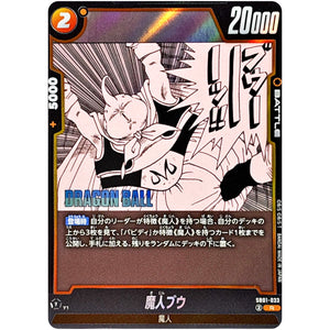 魔人ブウ【R】(SB01-033 MANGA BOOSTER 01【SB01】)