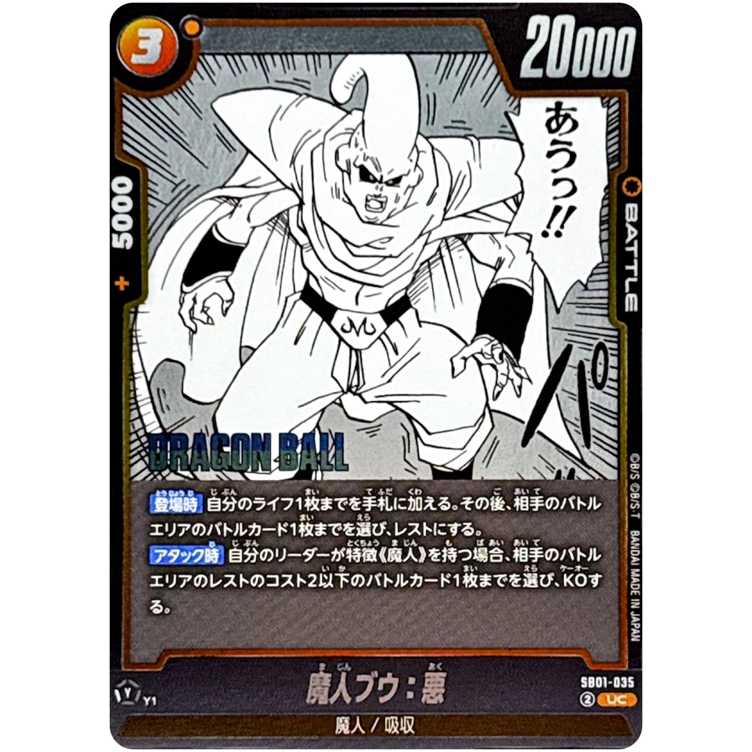 魔人ブウ：悪【UC】(SB01-035 MANGA BOOSTER 01【SB01】)