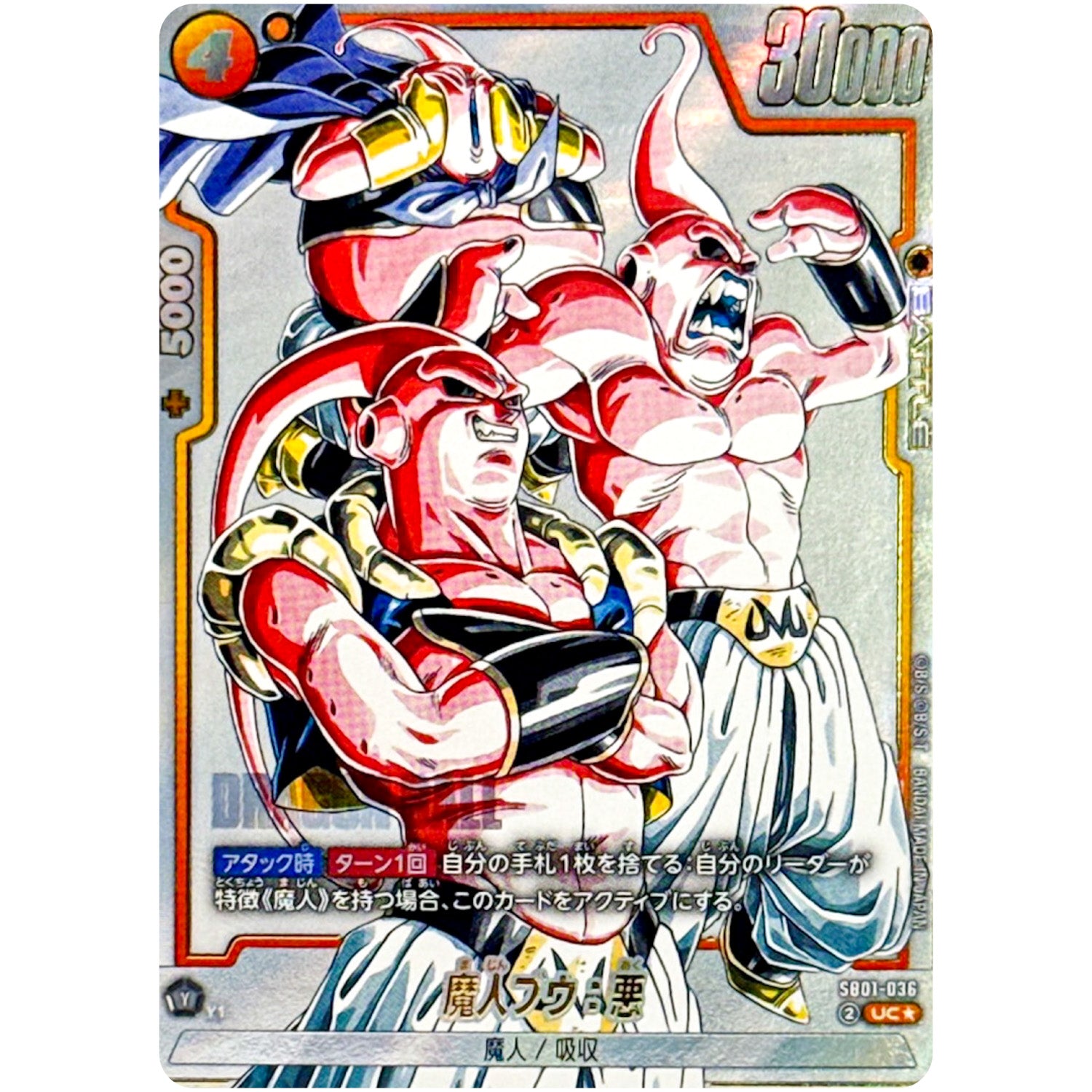 魔人ブウ：悪 パラレル【UC★】(SB01-036 MANGA BOOSTER 01【SB01】)
