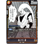 魔人ブウ：悪【C】(SB01-037 MANGA BOOSTER 01【SB01】)