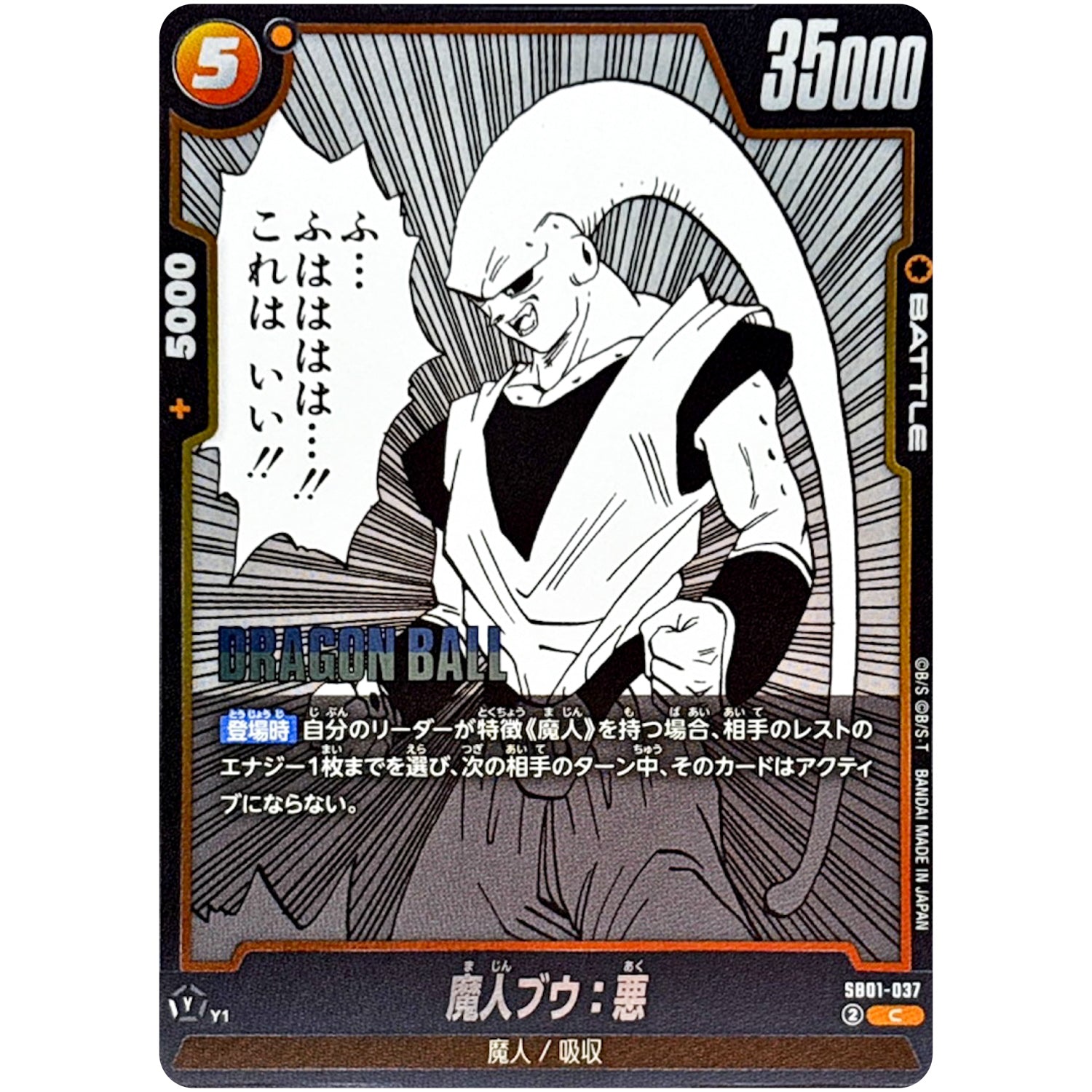 魔人ブウ：悪【C】(SB01-037 MANGA BOOSTER 01【SB01】)