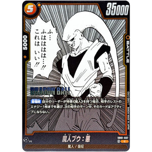 魔人ブウ：悪【C】(SB01-037 MANGA BOOSTER 01【SB01】)