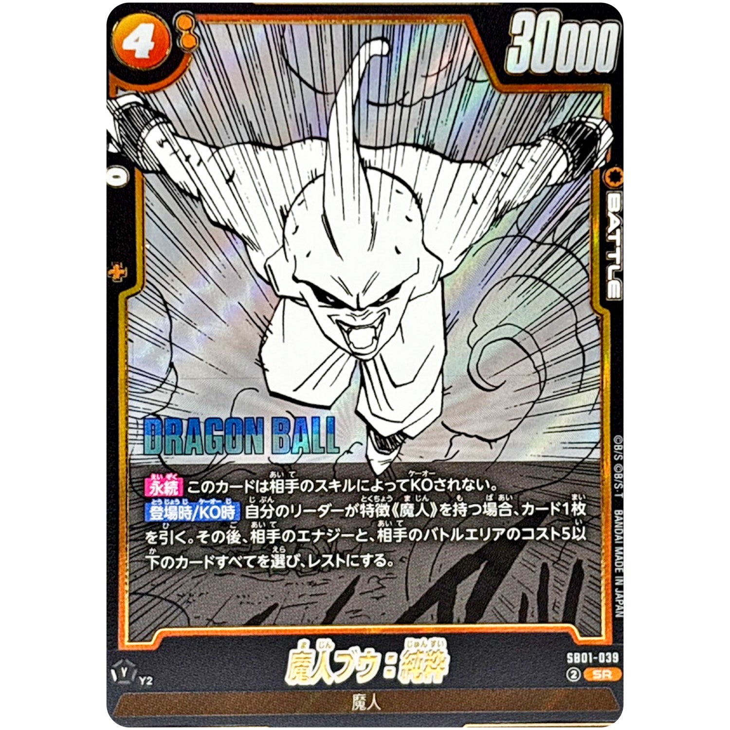 魔人ブウ：純粋【SR】(SB01-039 MANGA BOOSTER 01【SB01】)