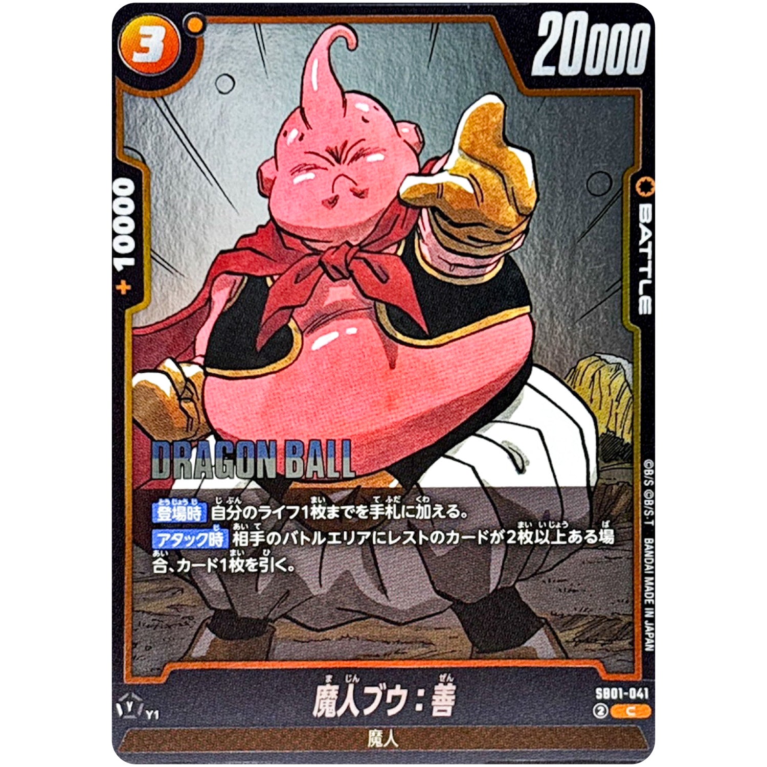 魔人ブウ：善【C】(SB01-041 MANGA BOOSTER 01【SB01】)