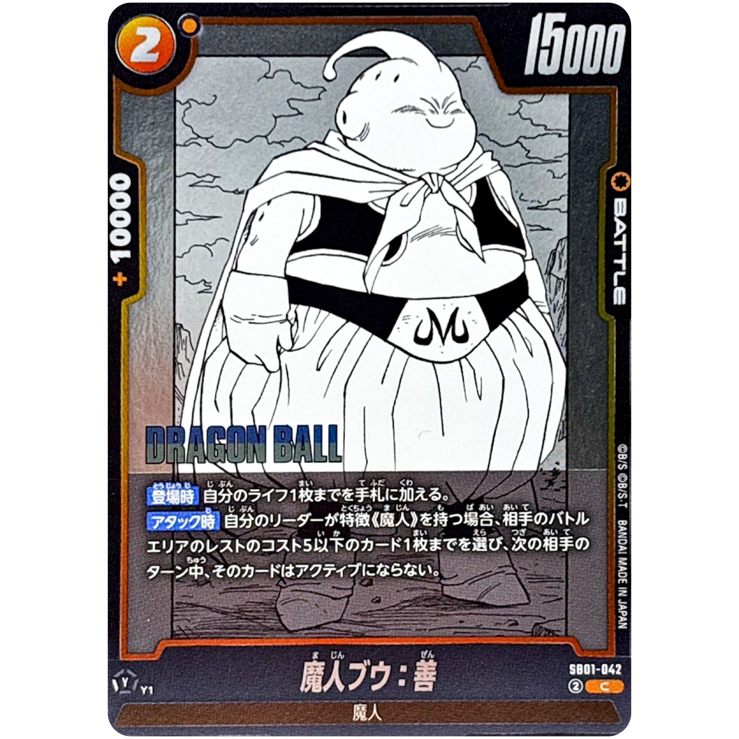 魔人ブウ：善【C】(SB01-042 MANGA BOOSTER 01【SB01】)