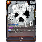 ヤコン【C】(SB01-043 MANGA BOOSTER 01【SB01】)