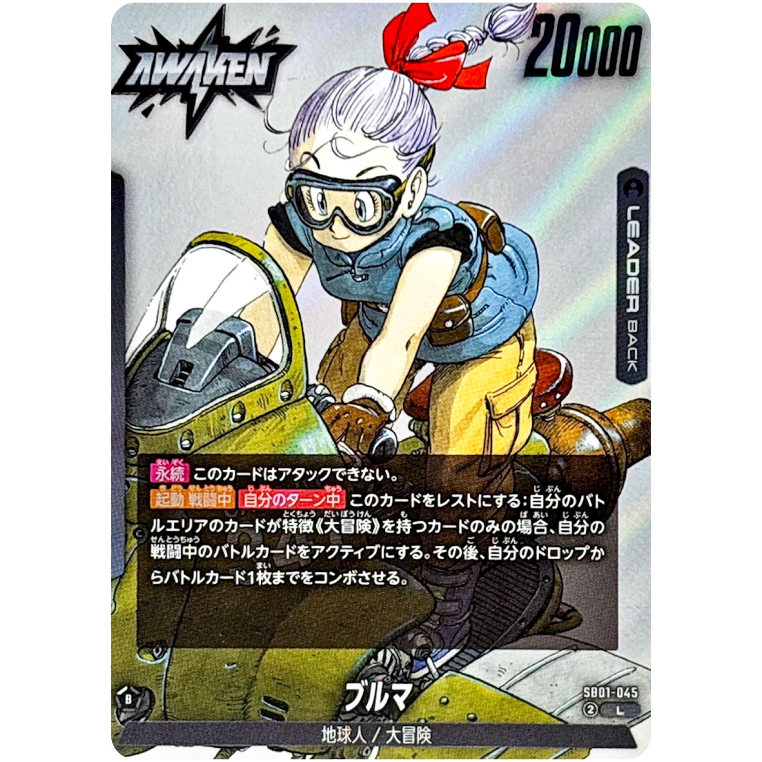 ブルマ【L】(SB01-045 MANGA BOOSTER 01【SB01】)