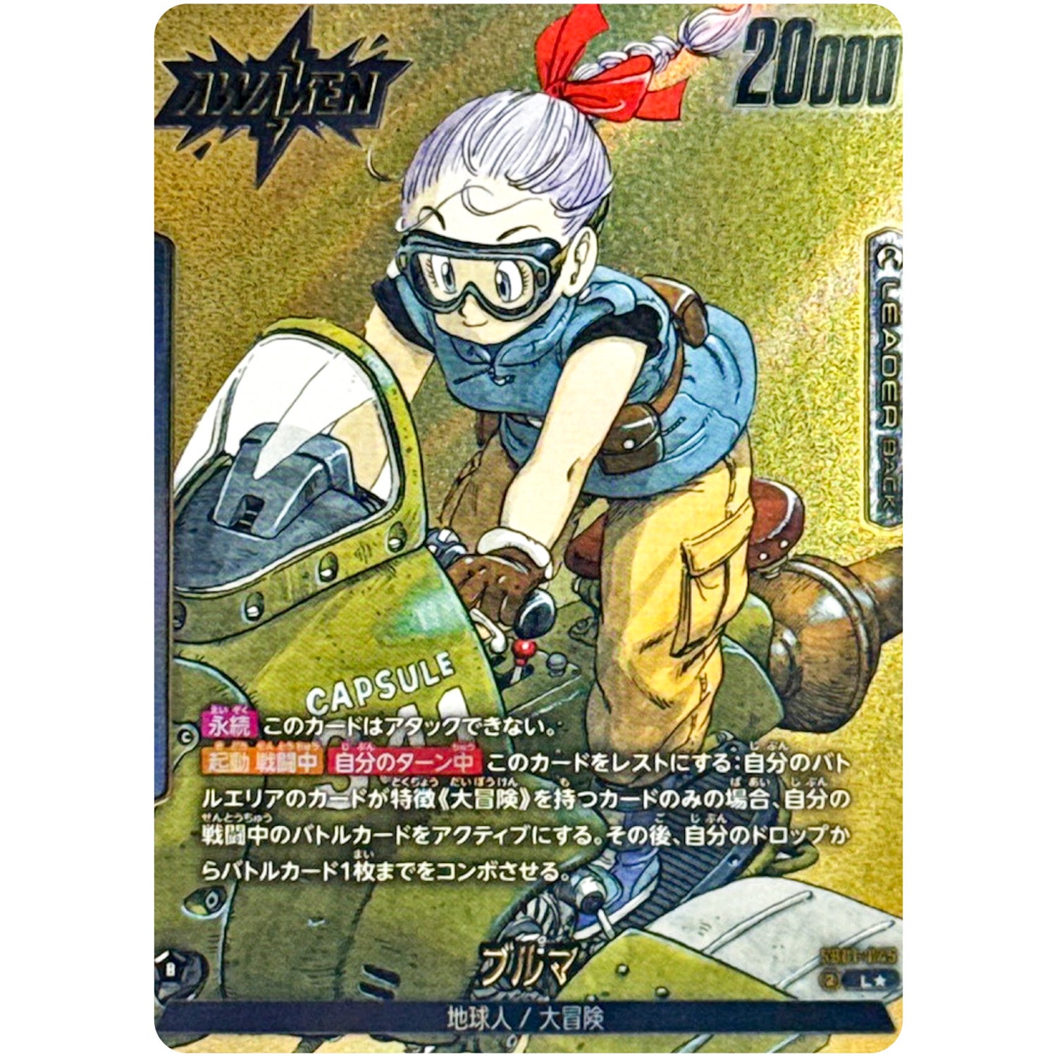 ブルマ パラレル【L★】(SB01-045 MANGA BOOSTER 01【SB01】)