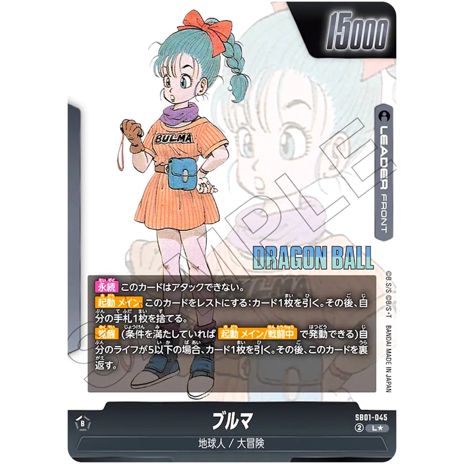 ブルマ パラレル【L★】(SB01-045 MANGA BOOSTER 01【SB01】)