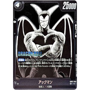 アックマン【C】(SB01-046 MANGA BOOSTER 01【SB01】)