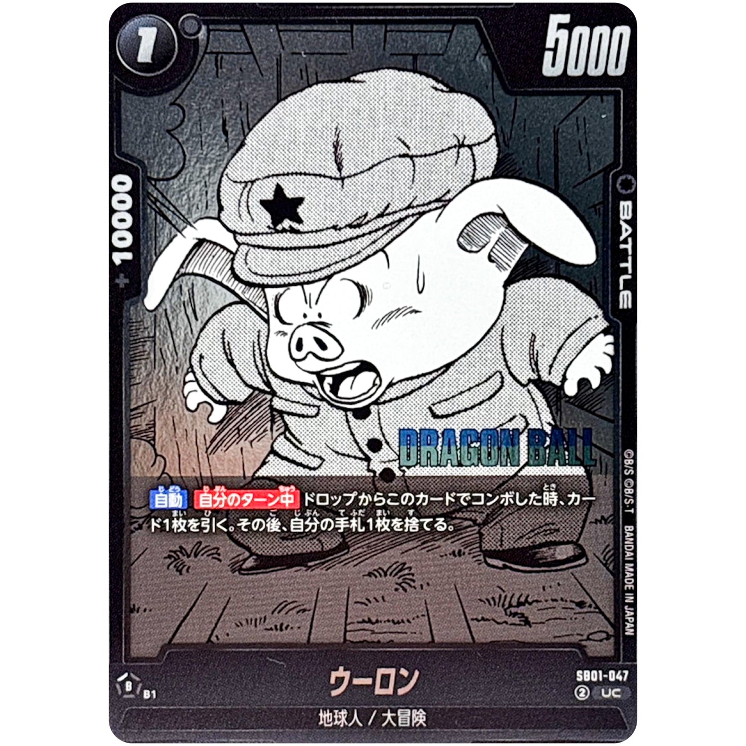 ウーロン【UC】(SB01-047 MANGA BOOSTER 01【SB01】)