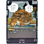 ウミガメ【C】(SB01-048 MANGA BOOSTER 01【SB01】)