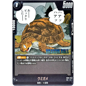 ウミガメ【C】(SB01-048 MANGA BOOSTER 01【SB01】)