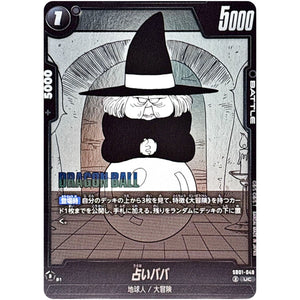 占いババ【UC】(SB01-049 MANGA BOOSTER 01【SB01】)