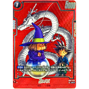 占いババ パラレル【UC★】(SB01-049 MANGA BOOSTER 01【SB01】)