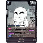 クリリン【UC】(SB01-051 MANGA BOOSTER 01【SB01】)