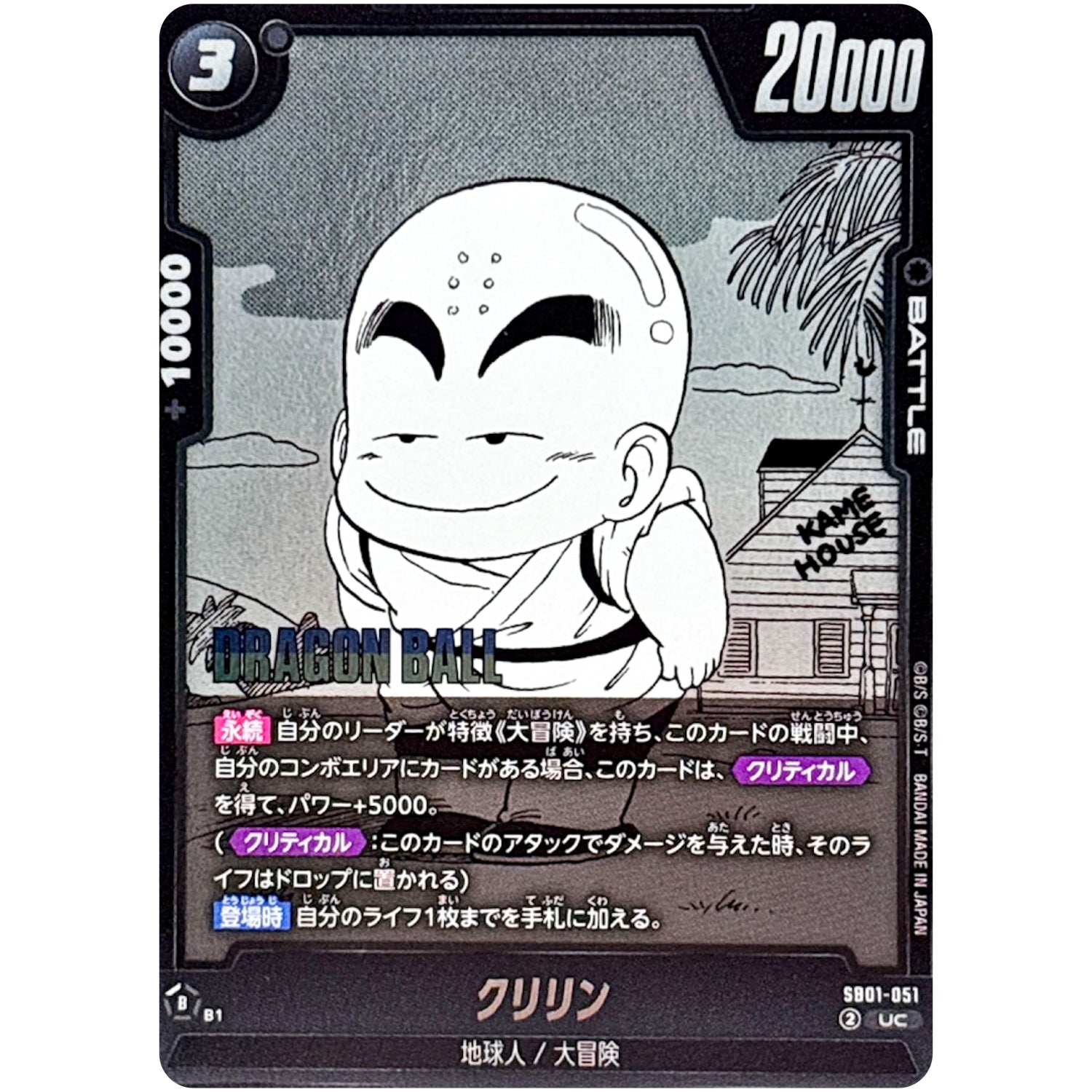 クリリン【UC】(SB01-051 MANGA BOOSTER 01【SB01】)