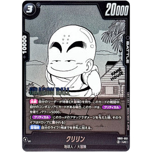 クリリン【UC】(SB01-051 MANGA BOOSTER 01【SB01】)