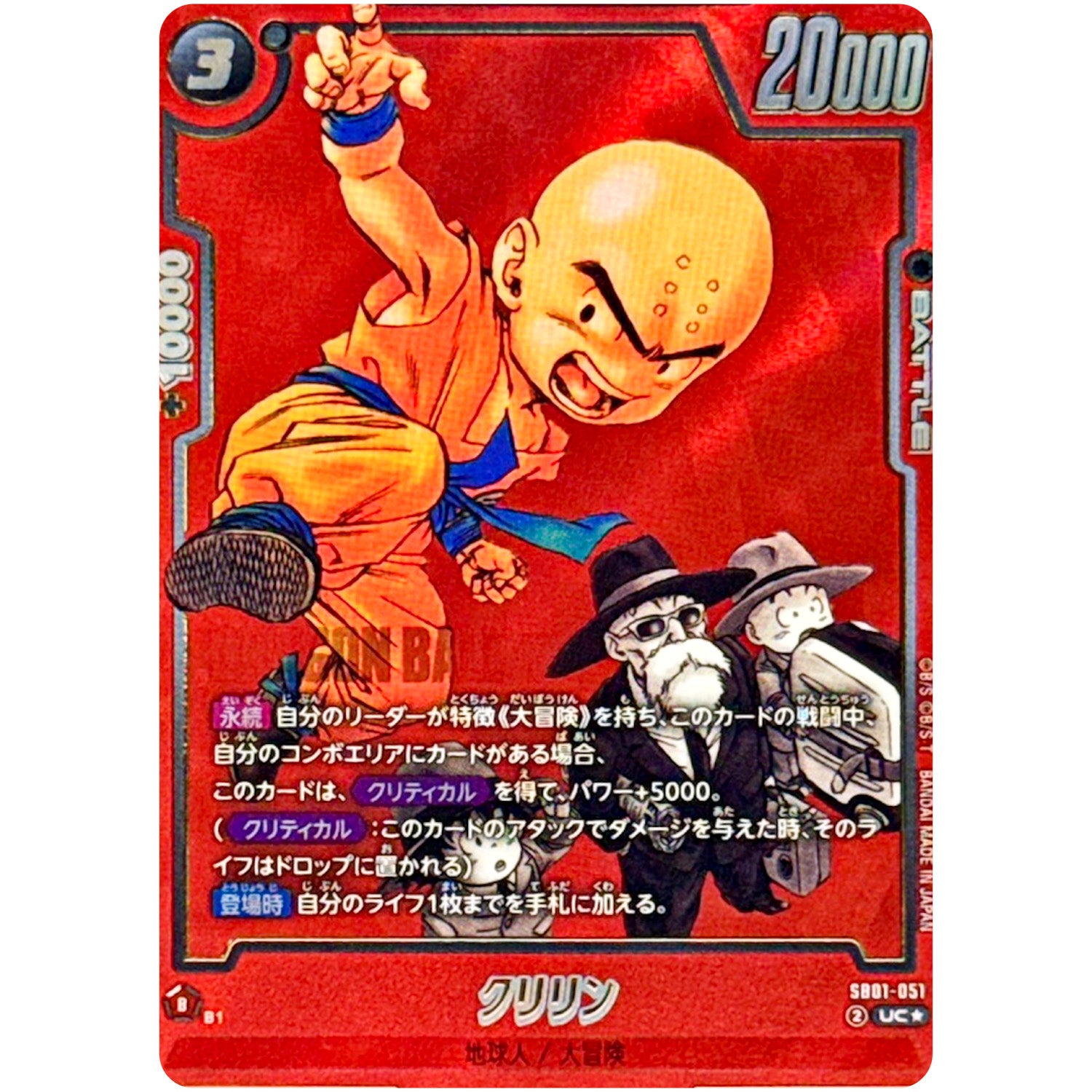 クリリン パラレル【UC★】(SB01-051 MANGA BOOSTER 01【SB01】)