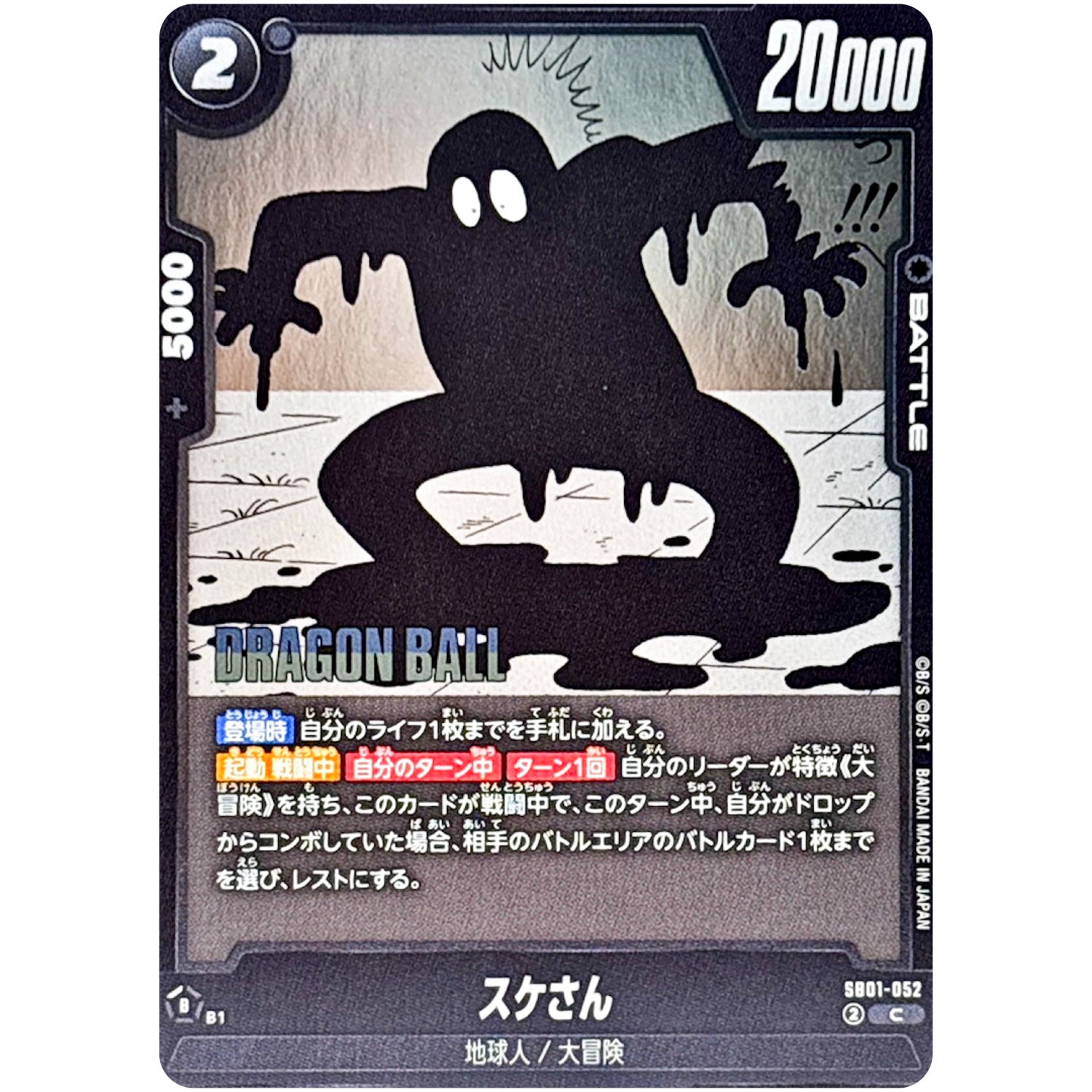 スケさん【C】(SB01-052 MANGA BOOSTER 01【SB01】)