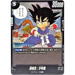 孫悟空：少年期【R】(SB01-053 MANGA BOOSTER 01【SB01】)