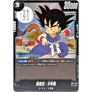 孫悟空：少年期【R】(SB01-053 MANGA BOOSTER 01【SB01】)