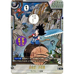 孫悟空：少年期 パラレル【R★】(SB01-053 MANGA BOOSTER 01【SB01】)