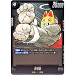 孫悟飯【UC】(SB01-054 MANGA BOOSTER 01【SB01】)