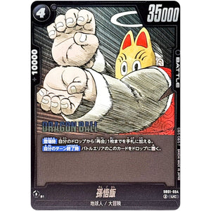 孫悟飯【UC】(SB01-054 MANGA BOOSTER 01【SB01】)