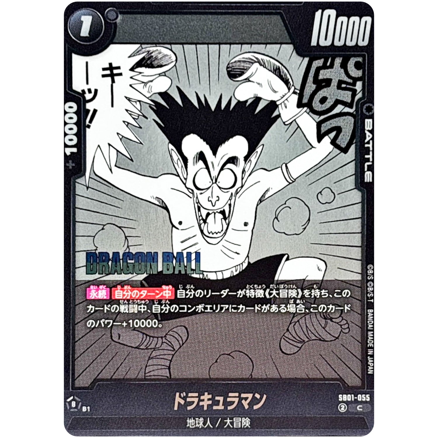 ドラキュラマン【C】(SB01-055 MANGA BOOSTER 01【SB01】)