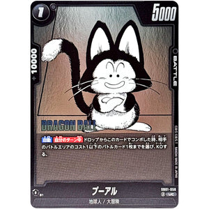 プーアル【UC】(SB01-056 MANGA BOOSTER 01【SB01】)