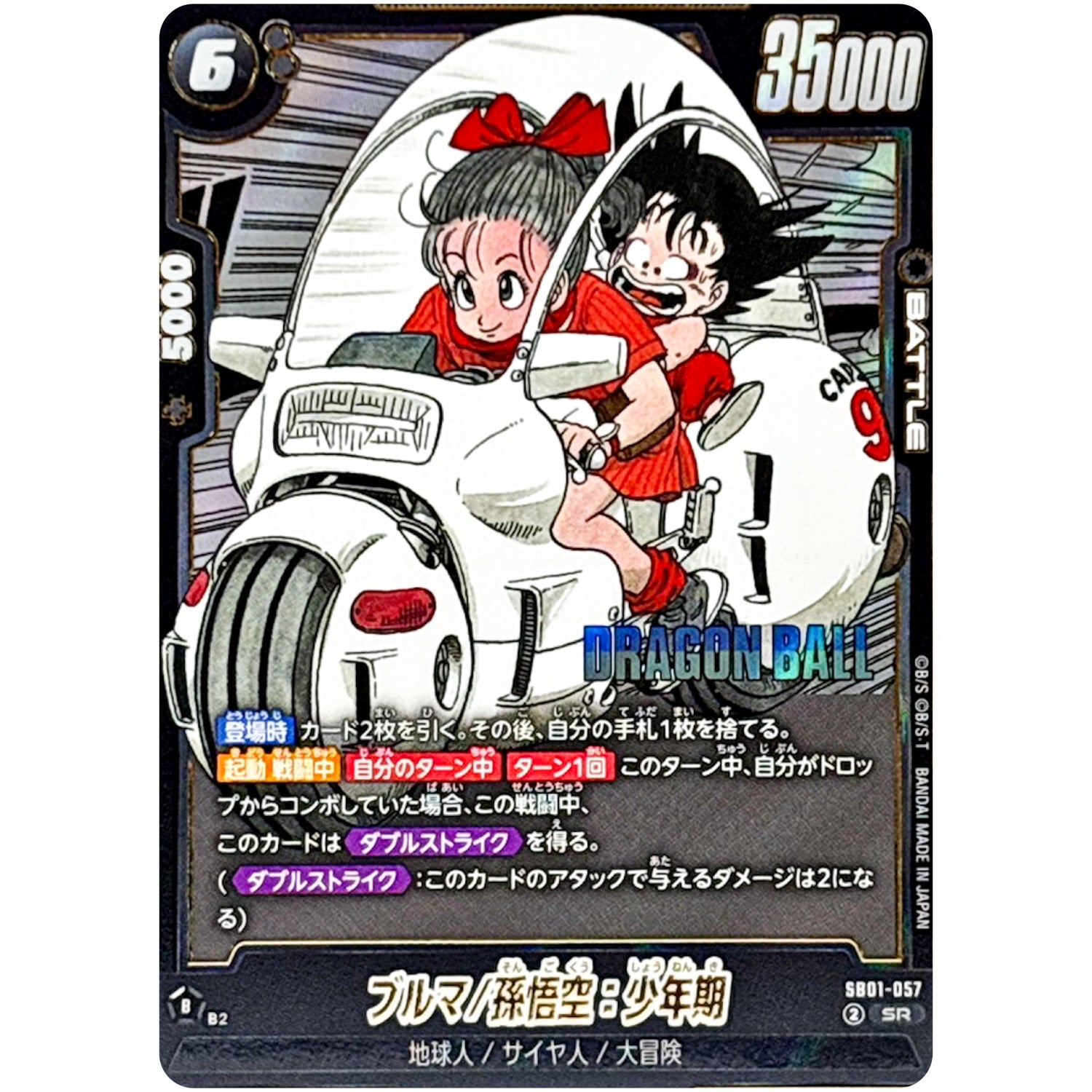 ブルマ/孫悟空：少年期【SR】(SB01-057 MANGA BOOSTER 01【SB01】)