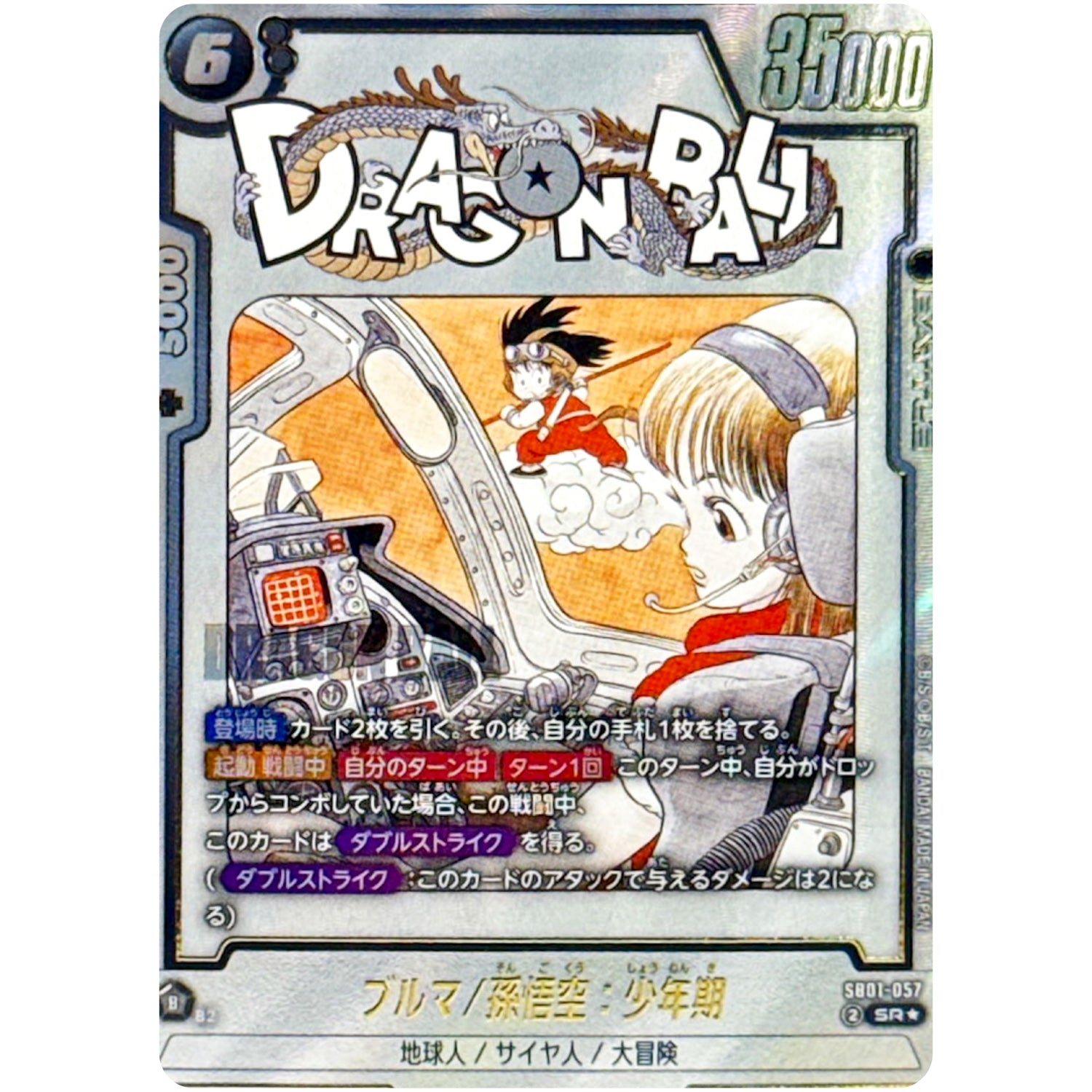 ブルマ/孫悟空：少年期 パラレル【SR★】(SB01-057 MANGA BOOSTER 01【SB01】)
