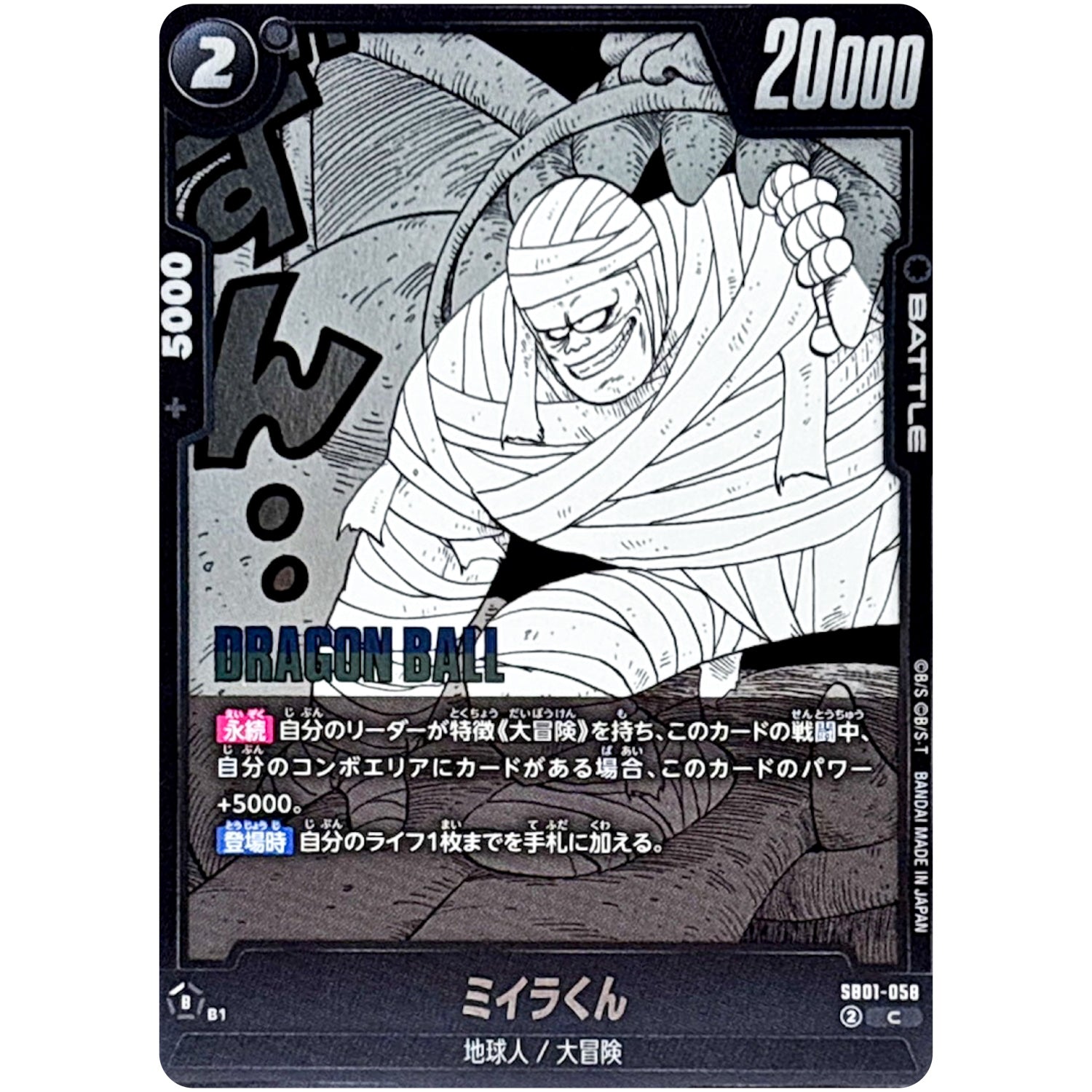 ミイラくん【C】(SB01-058 MANGA BOOSTER 01【SB01】)