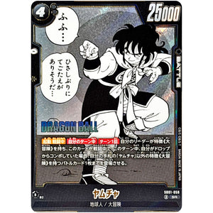 ヤムチャ【SR】(SB01-059 MANGA BOOSTER 01【SB01】)