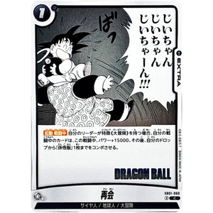 再会【C】(SB01-060 MANGA BOOSTER 01【SB01】)