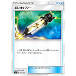 エレキパワー (013/024 プレミアムトレーナーボックス ソード&シールド【SB】)