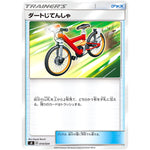 ダートじてんしゃ (014/024 プレミアムトレーナーボックス ソード&シールド【SB】)