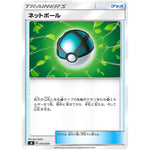 ネットボール (015/024 プレミアムトレーナーボックス ソード&シールド【SB】)