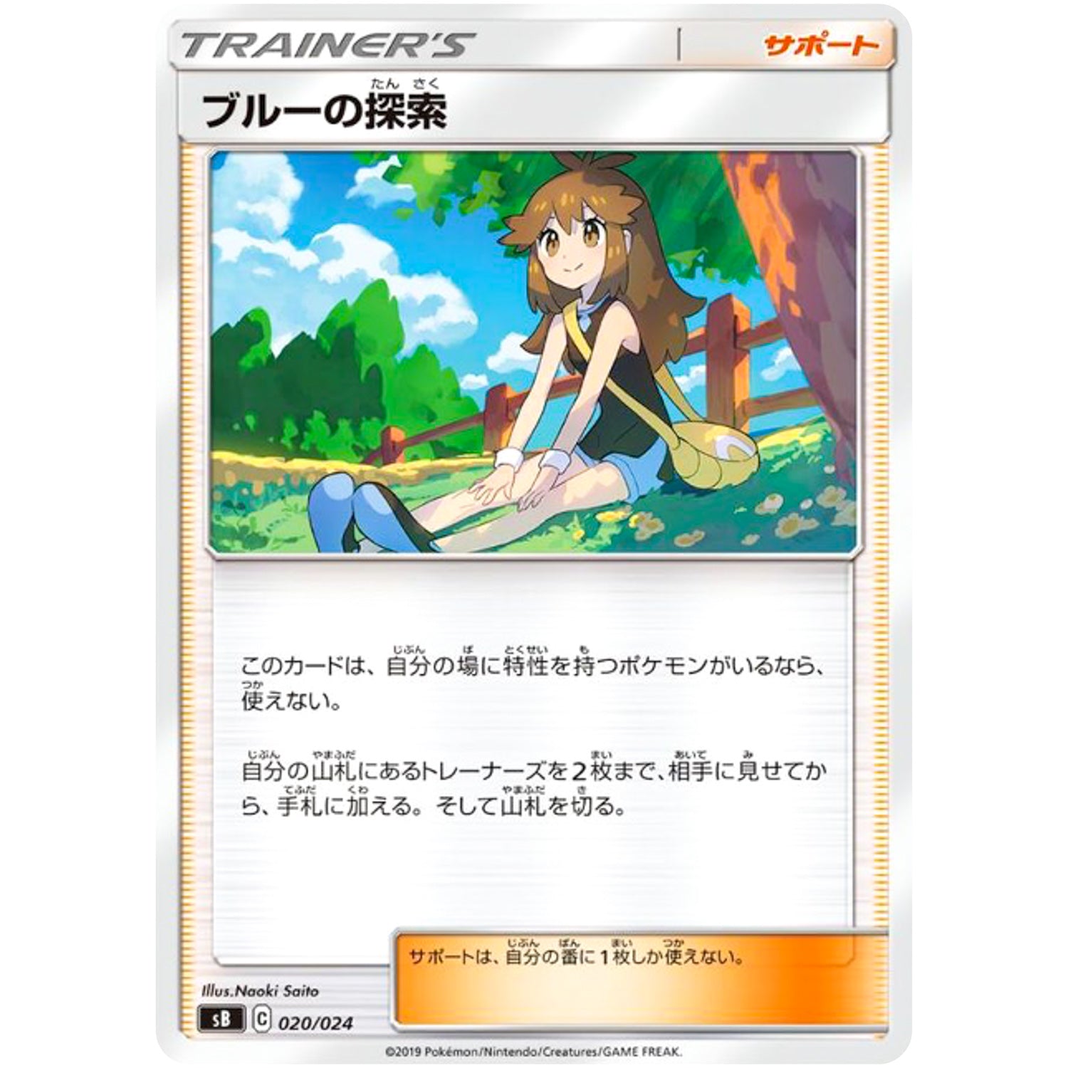 ブルーの探索 (020/024 プレミアムトレーナーボックス ソード&シールド【SB】)