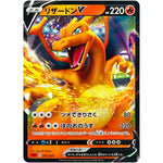 リザードン V (001/021 スターターセットVMAX リザードン【SC】)