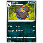 ジヘッド (003/020 スターターセットVMAX オーロンゲ【SC】)