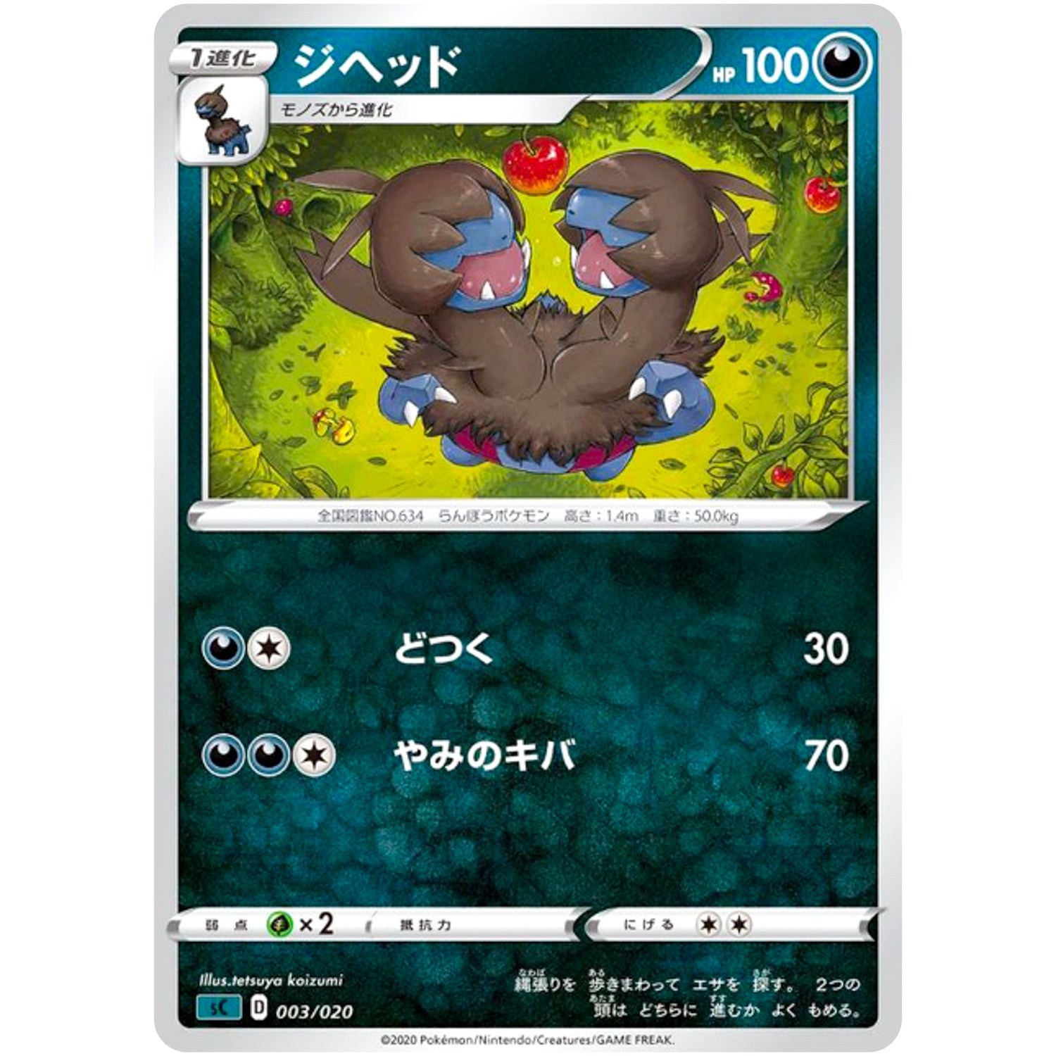 ジヘッド (003/020 スターターセットVMAX オーロンゲ【SC】)