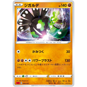 ジガルデ (004/021 スターターセットVMAX リザードン【SC】)