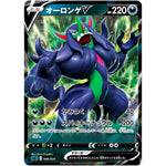 オーロンゲ V (006/020 スターターセットVMAX オーロンゲ【SC】)