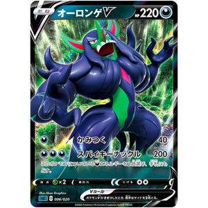 オーロンゲ V (006/020 スターターセットVMAX オーロンゲ【SC】)