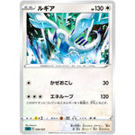 ルギア (008/020 スターターセットVMAX オーロンゲ【SC】)