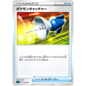 ポケモンキャッチャー (015/020 スターターセットVMAX オーロンゲ【SC】)