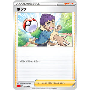 ホップ (020/021 スターターセットVMAX リザードン【SC】)